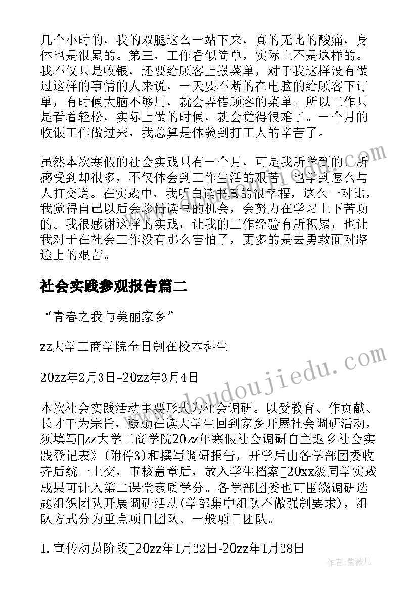 最新社会实践参观报告(精选8篇)