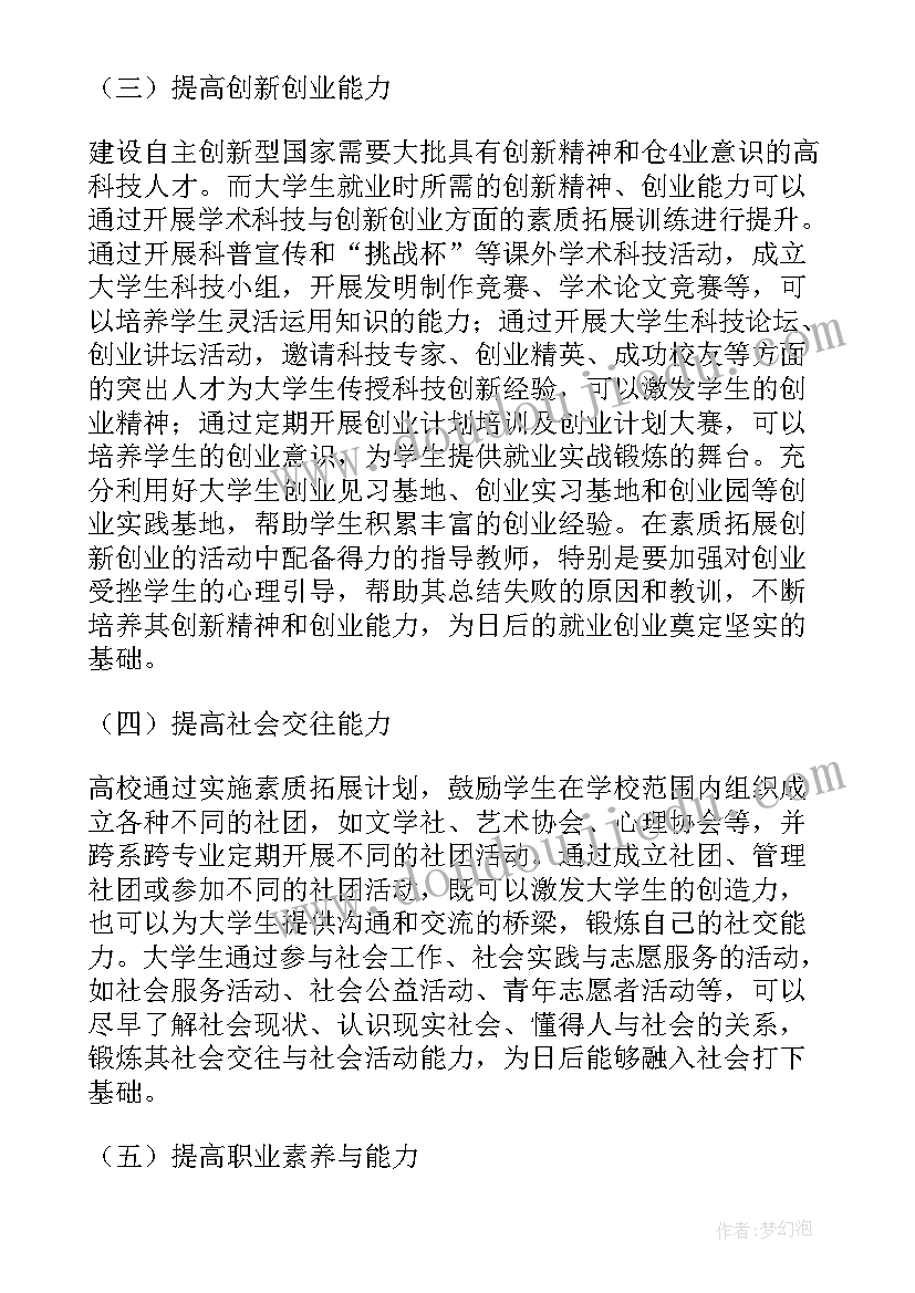 2023年人文素质提升计划书 个人素质提升计划书(精选5篇)