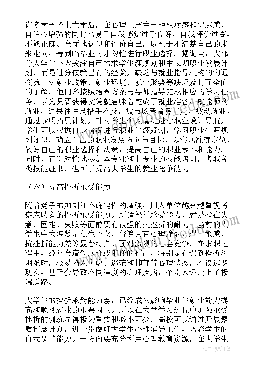 2023年人文素质提升计划书 个人素质提升计划书(精选5篇)