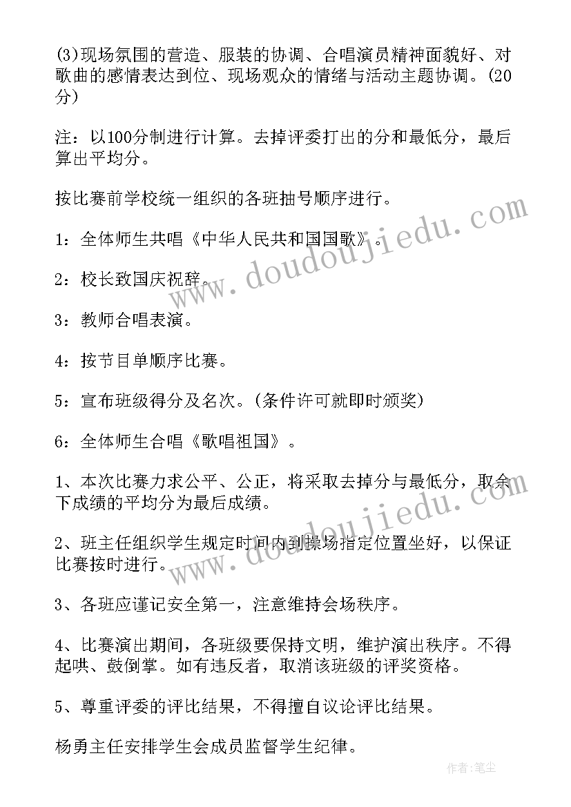 最新迎国庆活动方案 系列活动方案(优质7篇)