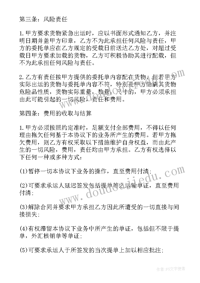 2023年货物运输合同书电子版 货物运输代理合同书(精选7篇)