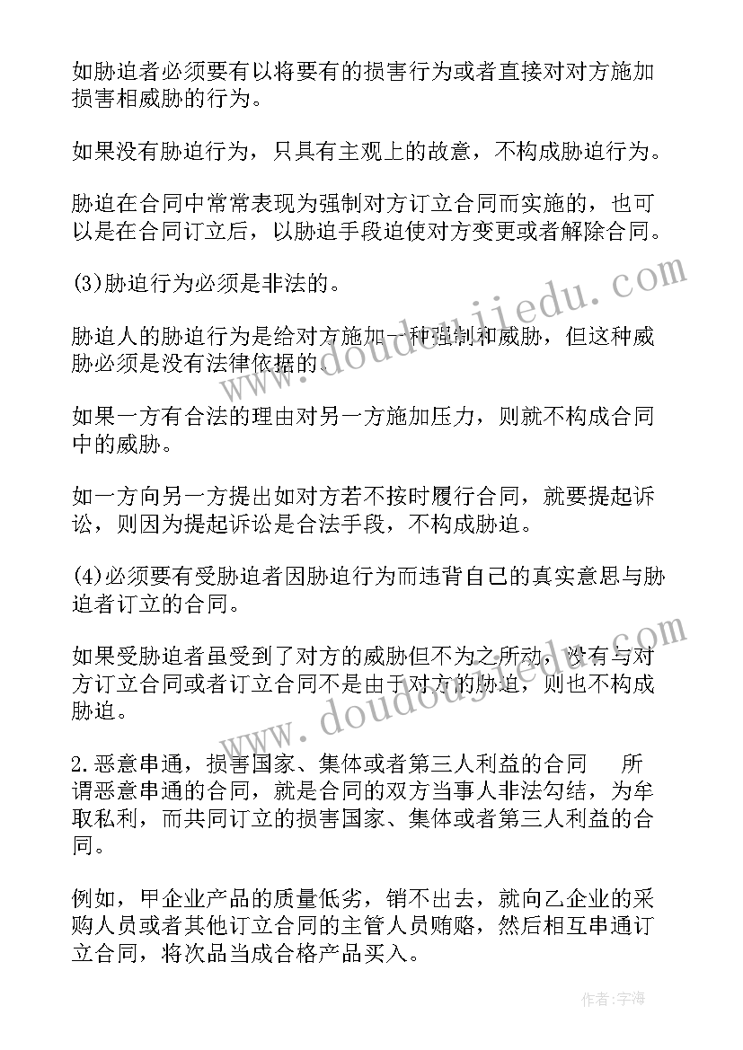 最新合同的特殊法定解除 试论合同法重要性心得体会(优秀8篇)