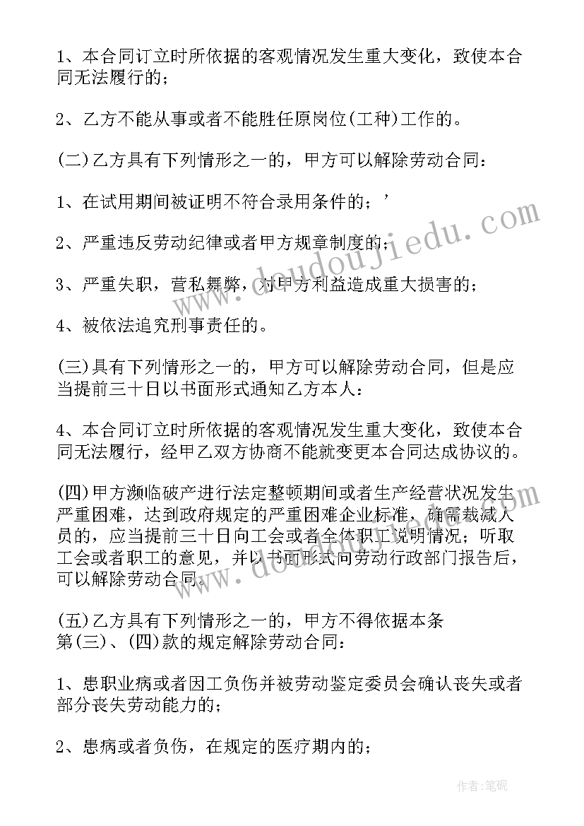 最新个人解除无固定期限劳动合同解除赔偿标准 无固定期限劳动合同解除赔偿标准(通用5篇)