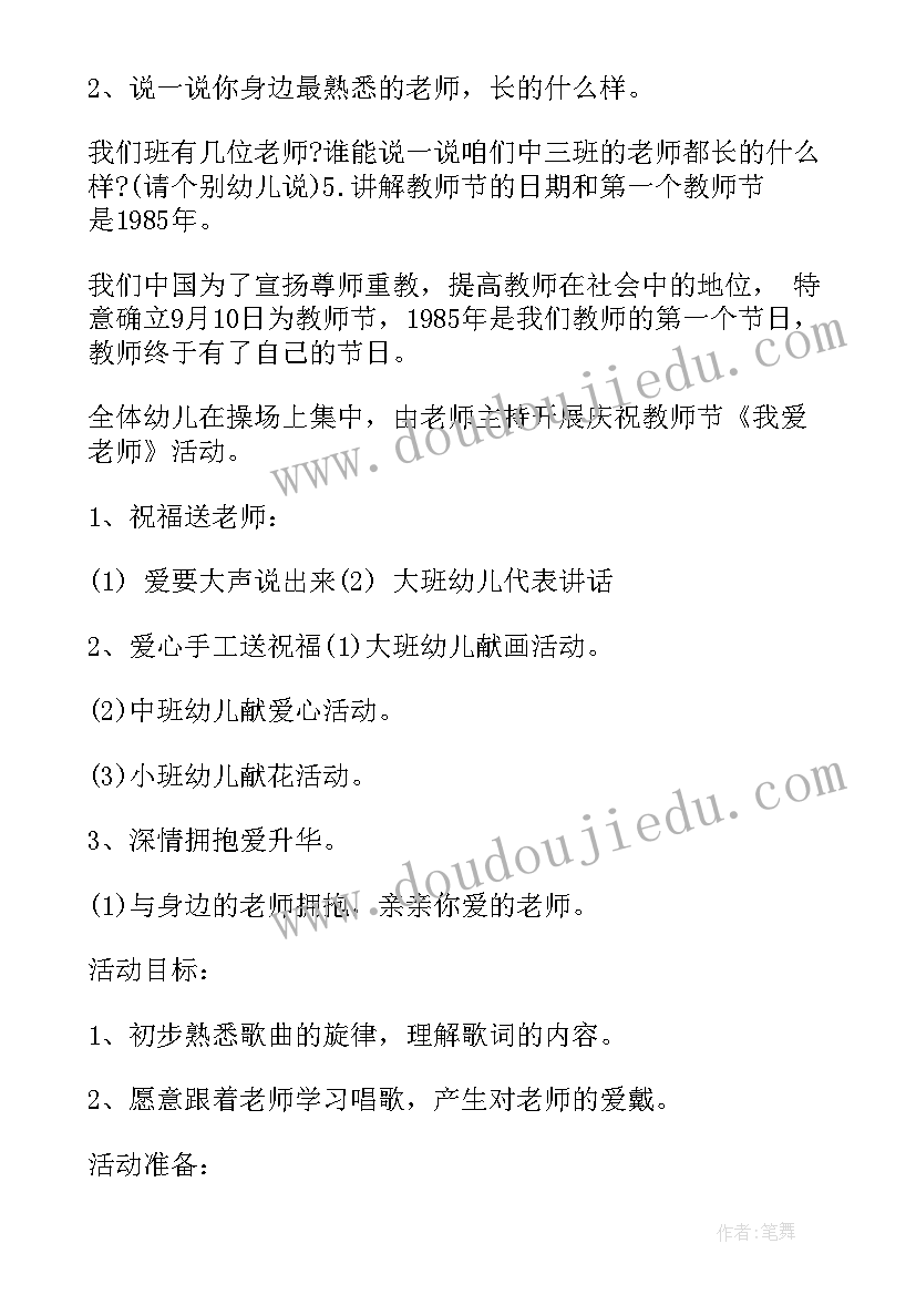 2023年幼儿园弘扬师德以爱育人演讲稿 幼儿园教师节活动方案(通用8篇)