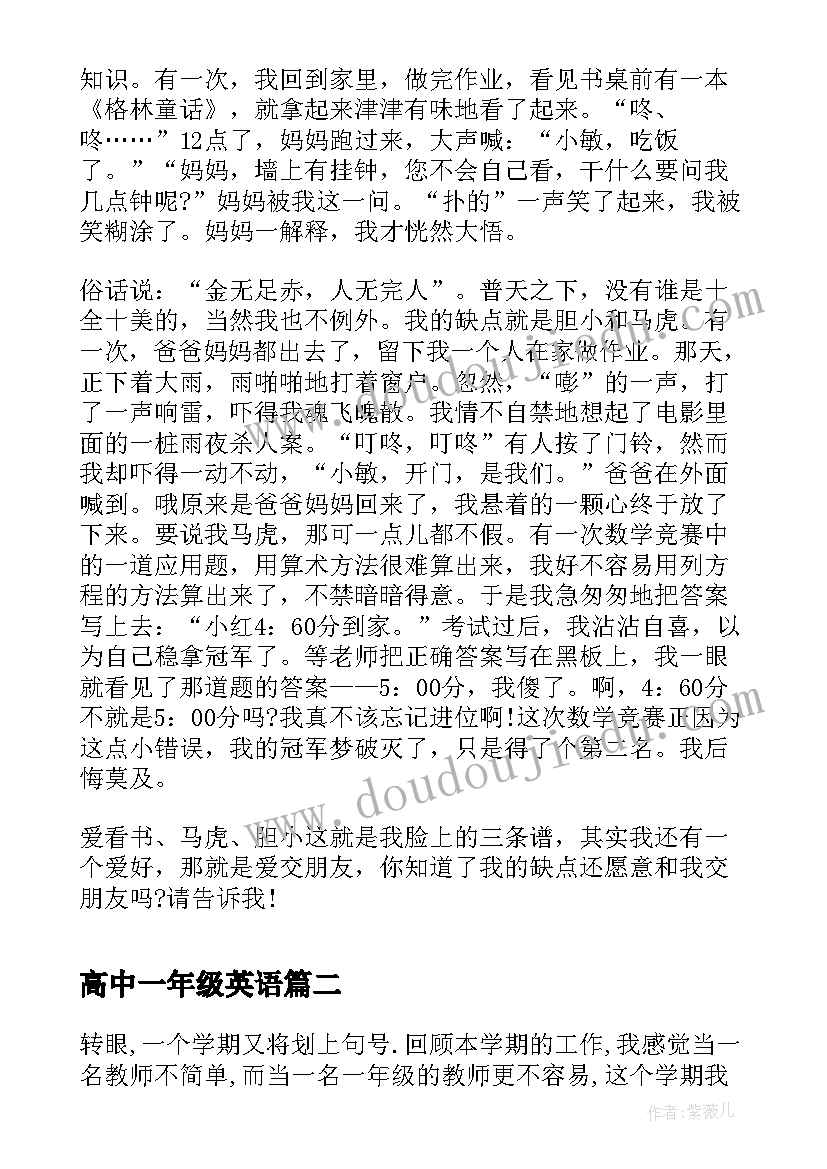 2023年高中一年级英语 自我介绍高中一年级(汇总5篇)