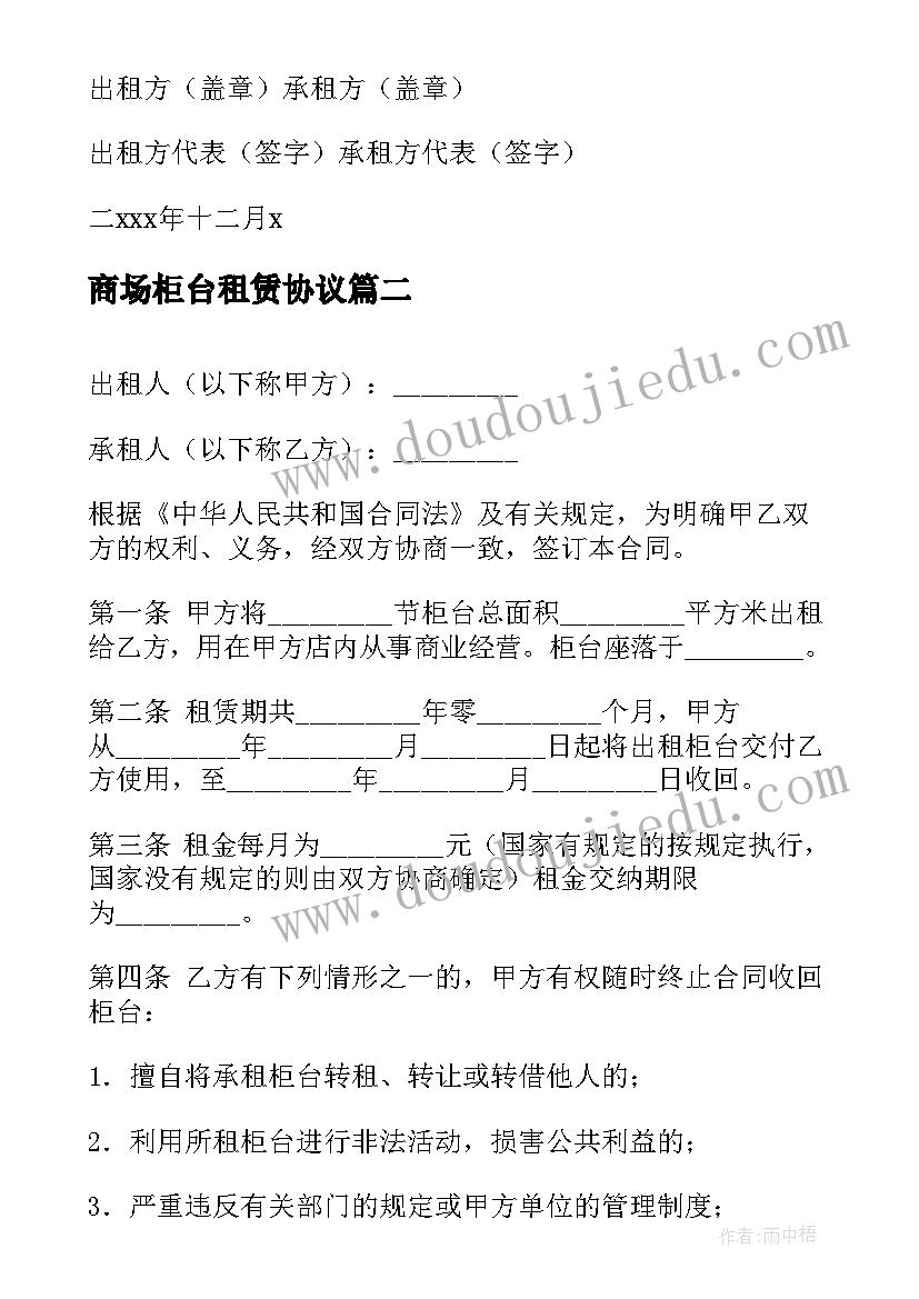 最新商场柜台租赁协议(实用5篇)