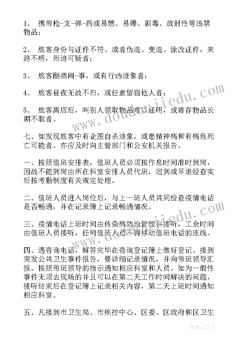 最新可疑情况报告制度包括哪些内容(实用5篇)