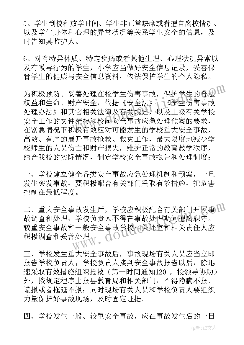 最新可疑情况报告制度包括哪些内容(实用5篇)