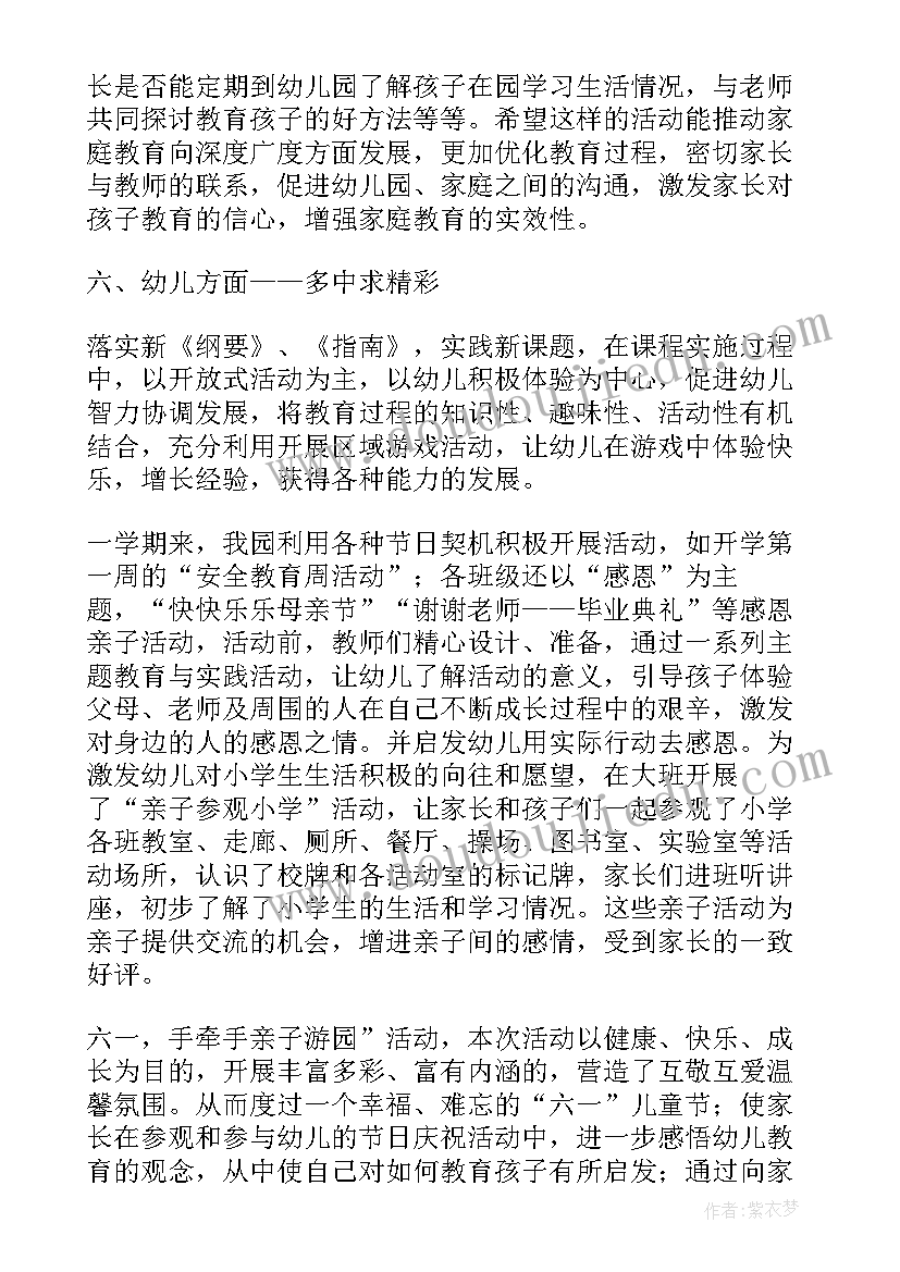 2023年中班活动总结上学期 幼儿园中班学期总结(汇总9篇)