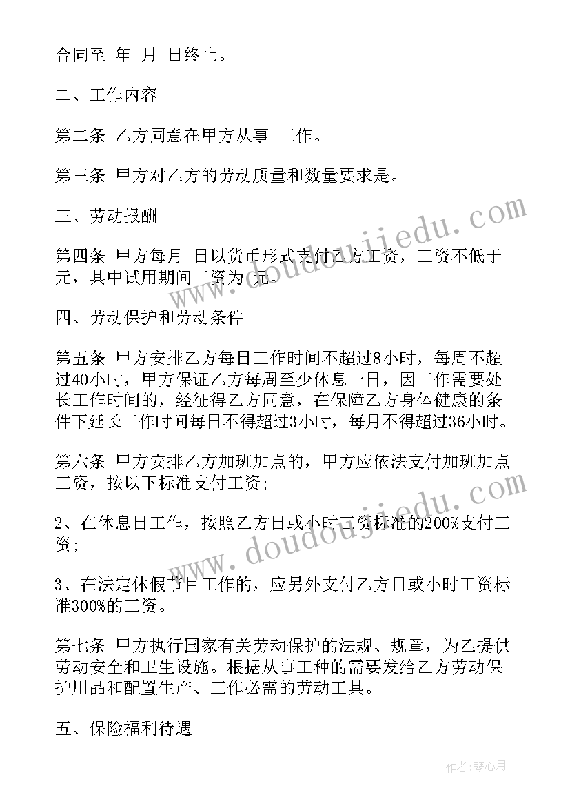 最新中国人寿劳务合同和代理合同 中国人寿劳动合同优选(模板5篇)