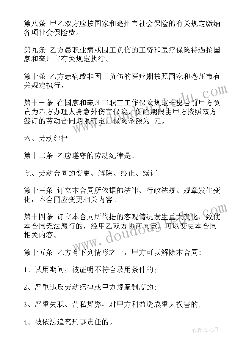 最新中国人寿劳务合同和代理合同 中国人寿劳动合同优选(模板5篇)