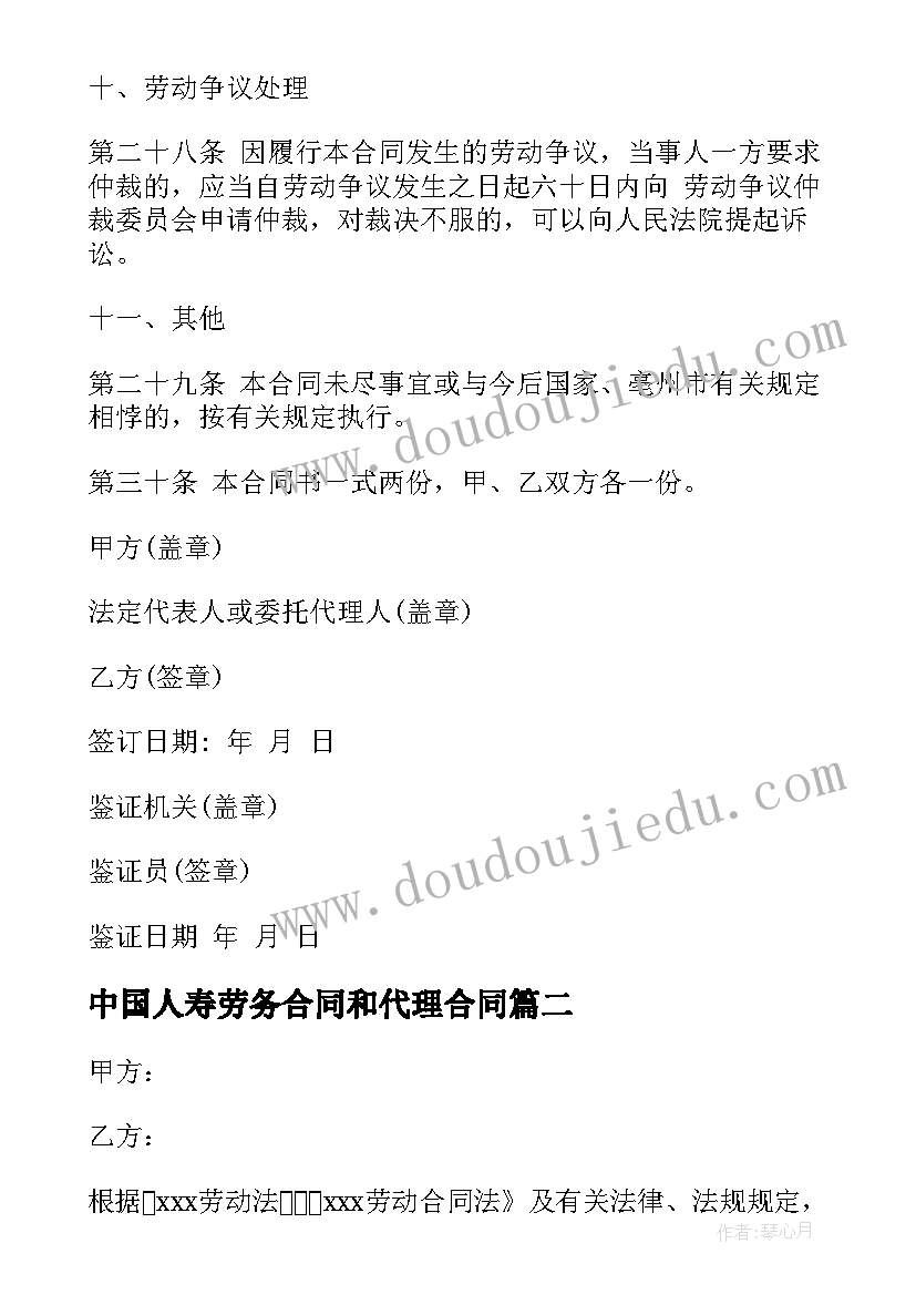 最新中国人寿劳务合同和代理合同 中国人寿劳动合同优选(模板5篇)