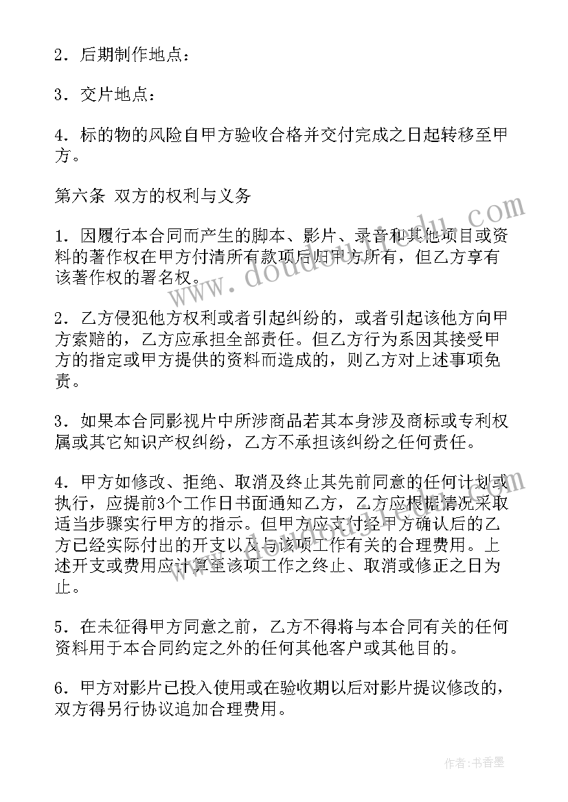 视频广告合同(通用7篇)