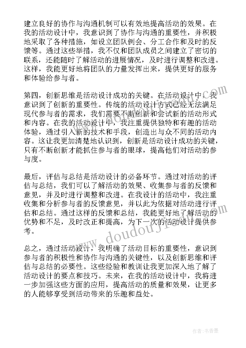 2023年晚上不开灯的人性格 解析活动设计心得体会(优秀7篇)