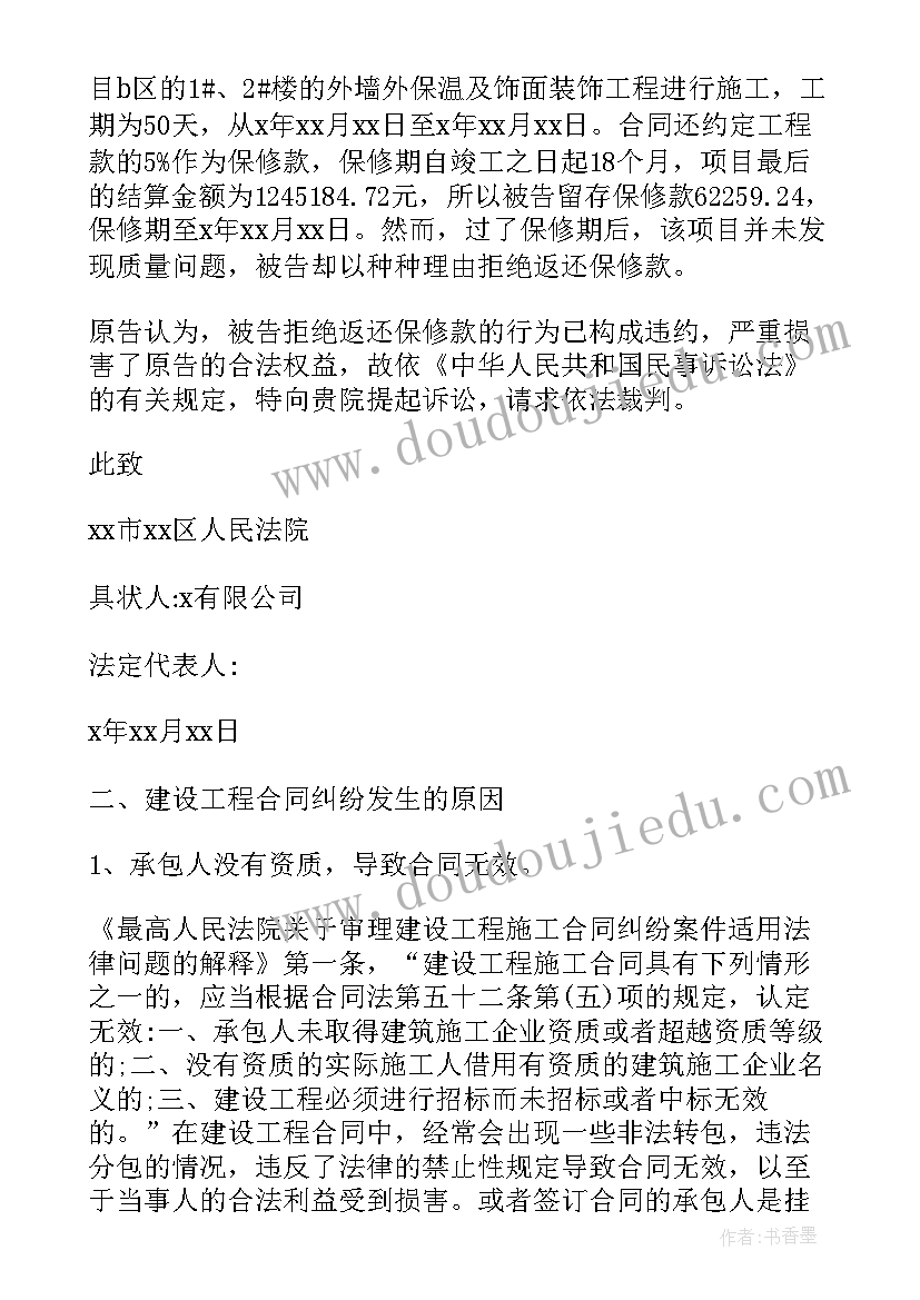 2023年建设合同纠纷司法解释(精选5篇)