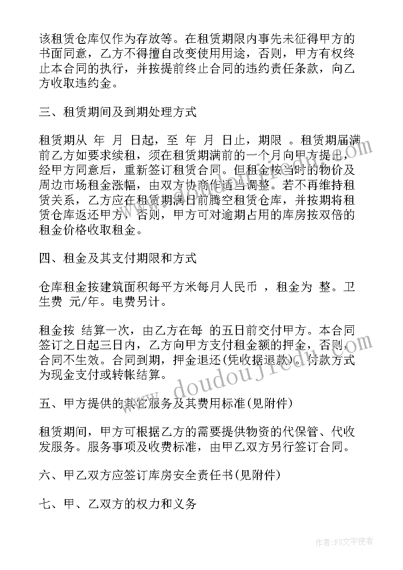 最新仓库服务合同协议书 仓库租赁合同服务合同(优质5篇)