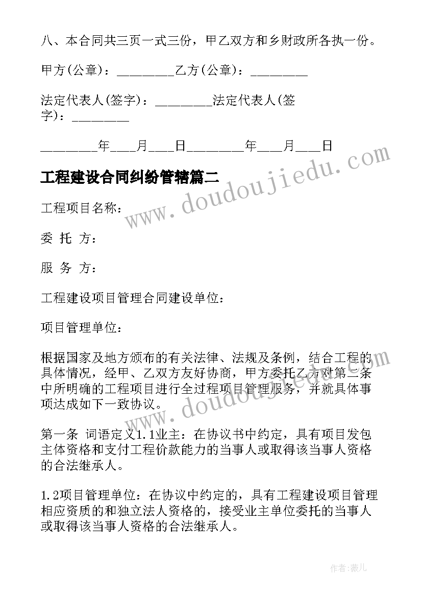 2023年工程建设合同纠纷管辖 网络工程建设合同(实用7篇)