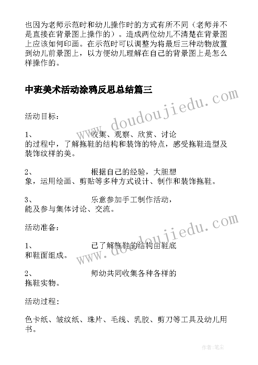 最新中班美术活动涂鸦反思总结 中班美术活动课后反思(实用5篇)