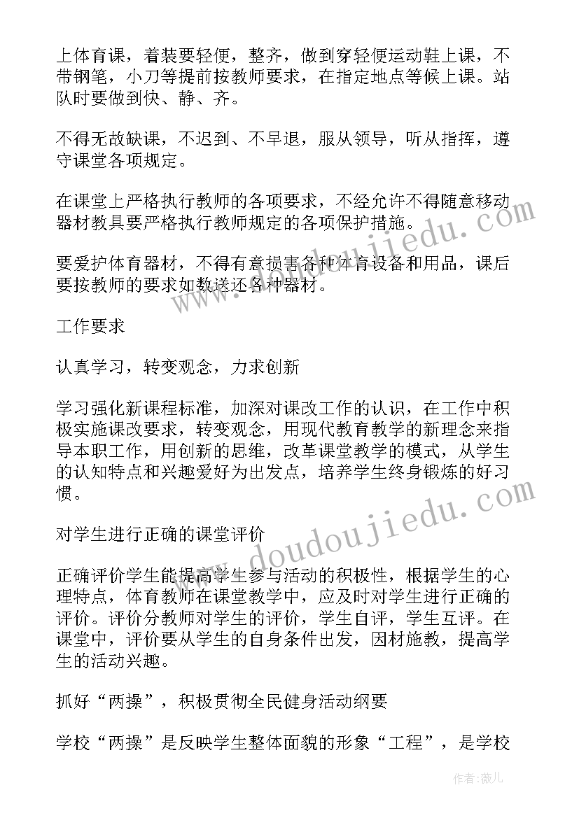 最新九年级体育工作计划具体安排 九年级下学期工作计划(优秀9篇)