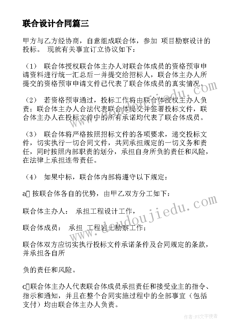 2023年联合设计合同(精选5篇)