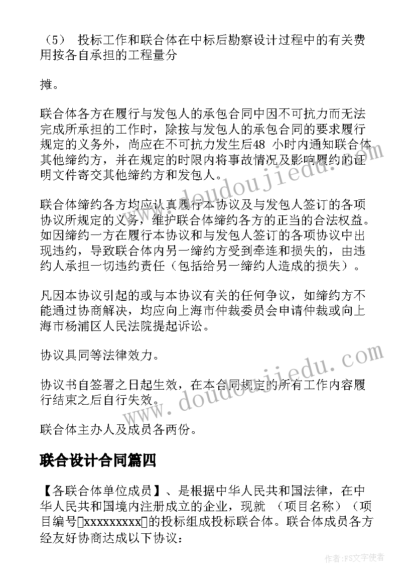 2023年联合设计合同(精选5篇)