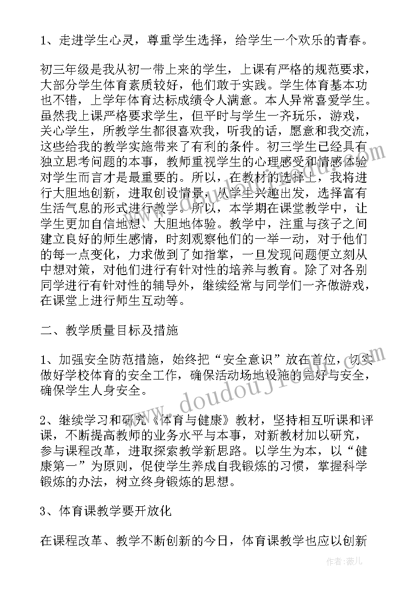 2023年九年级下学期体育教学进度表 九年级下体育教学计划(汇总5篇)