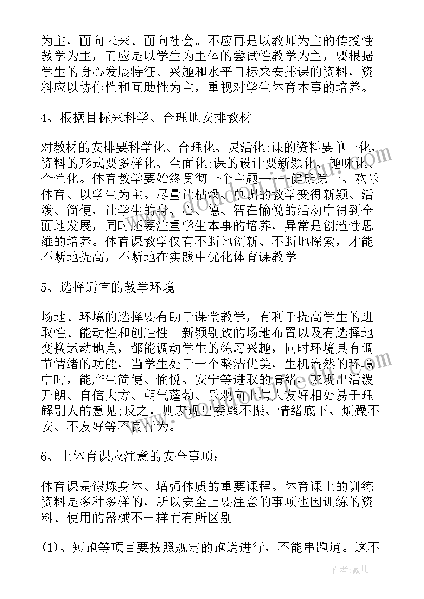 2023年九年级下学期体育教学进度表 九年级下体育教学计划(汇总5篇)