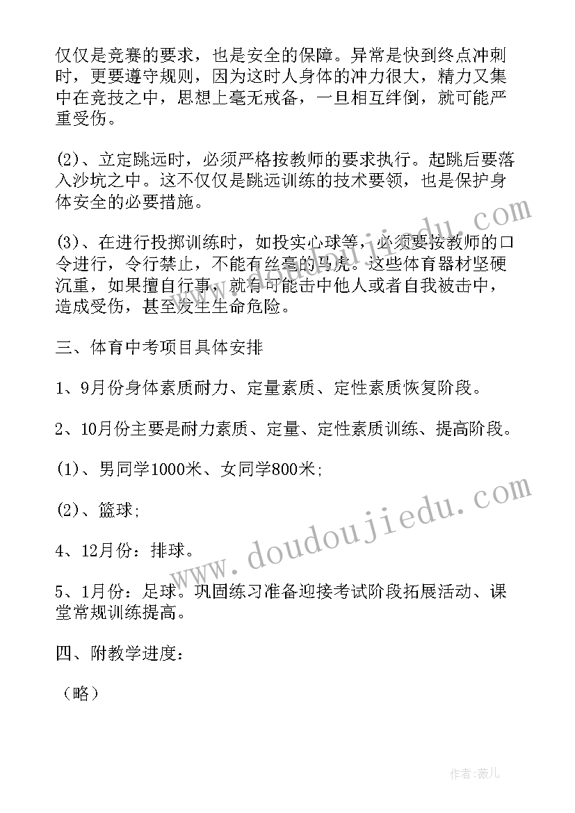 2023年九年级下学期体育教学进度表 九年级下体育教学计划(汇总5篇)