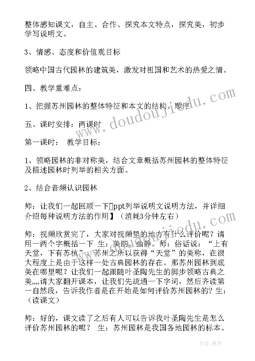 最新小学语文试讲教案 小学语文十分钟试讲教案(通用5篇)