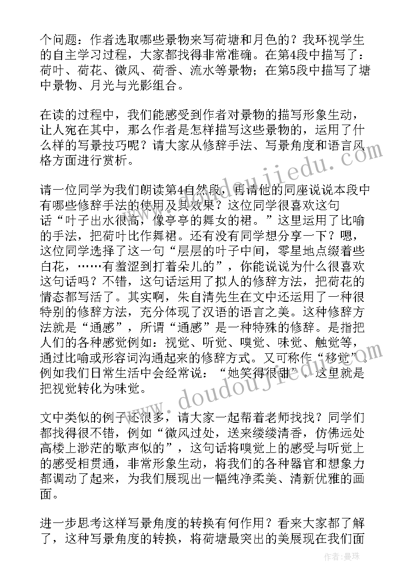 最新小学语文试讲教案 小学语文十分钟试讲教案(通用5篇)