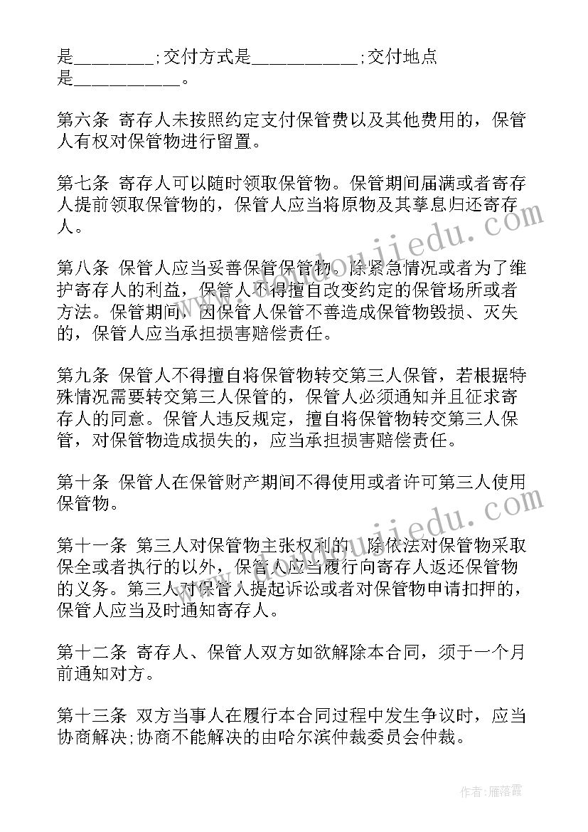 有偿保管合同的责任(通用5篇)