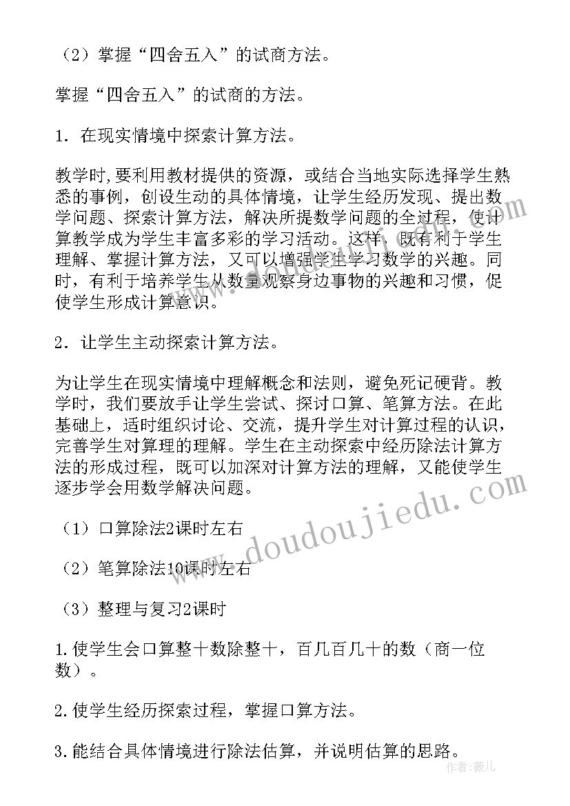 2023年四年级数学第八单元教案 四年级数学教学计划(通用8篇)