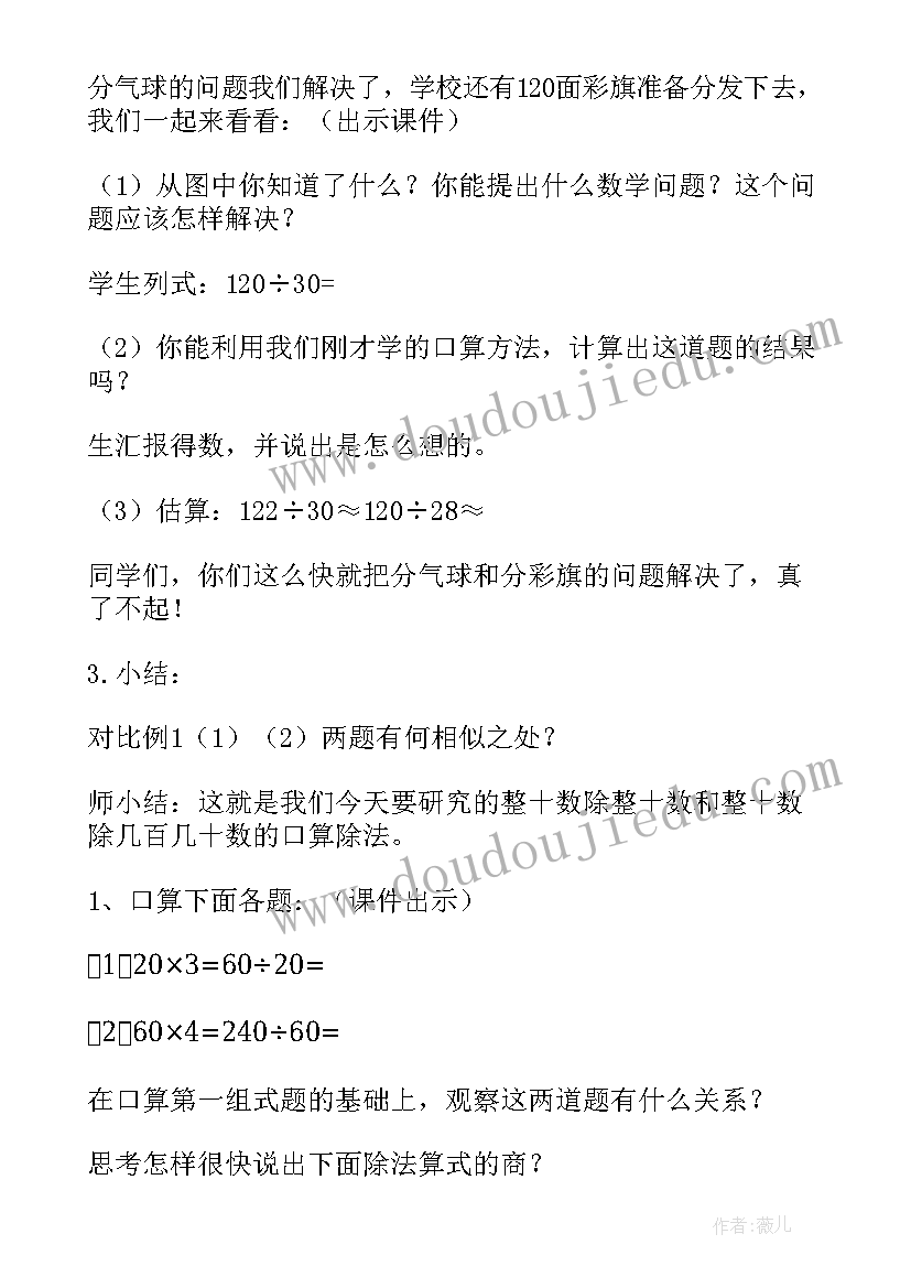 2023年四年级数学第八单元教案 四年级数学教学计划(通用8篇)