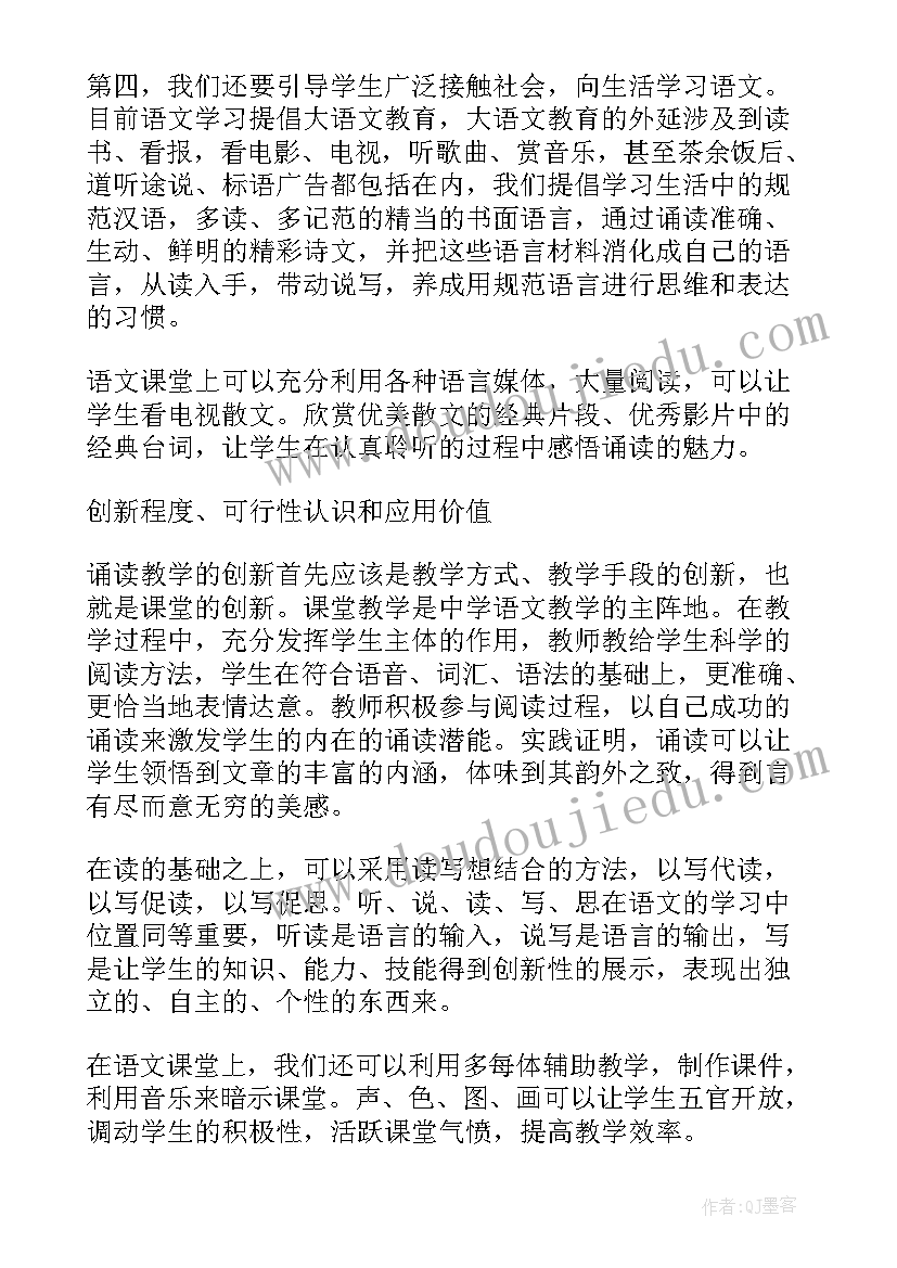 语文阅读教学反思(优秀5篇)