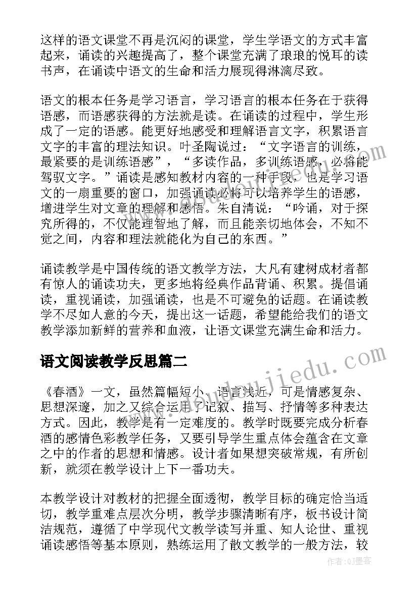 语文阅读教学反思(优秀5篇)