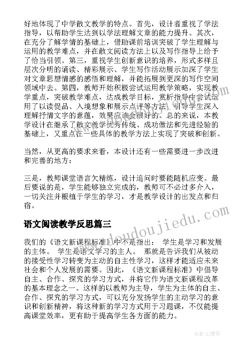 语文阅读教学反思(优秀5篇)