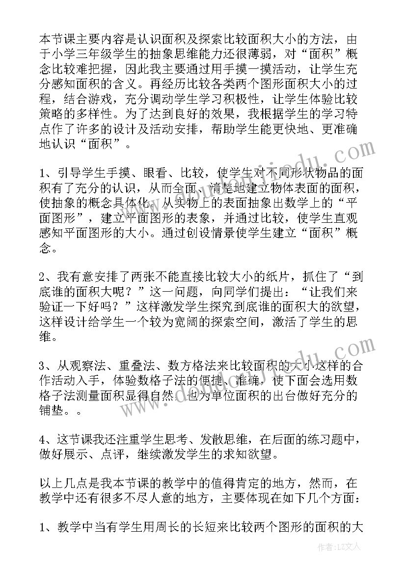 2023年面积和面积单位教学设计(优质6篇)