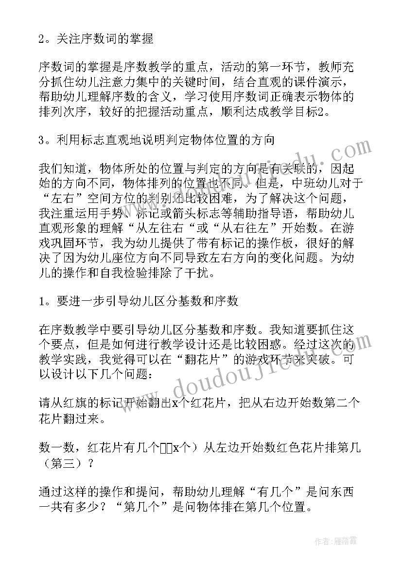 幼儿园教学反思不足(模板8篇)