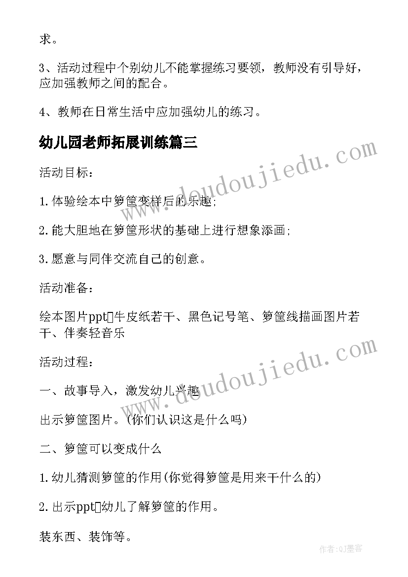 2023年幼儿园老师拓展训练 幼儿园老师美术活动方案(通用5篇)