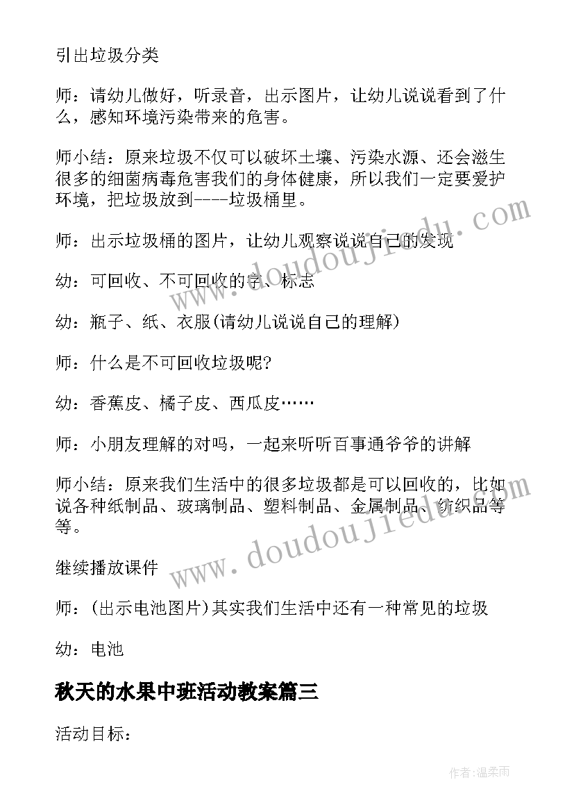 最新秋天的水果中班活动教案 中班社会活动装彩珠教案设计与反思(实用5篇)