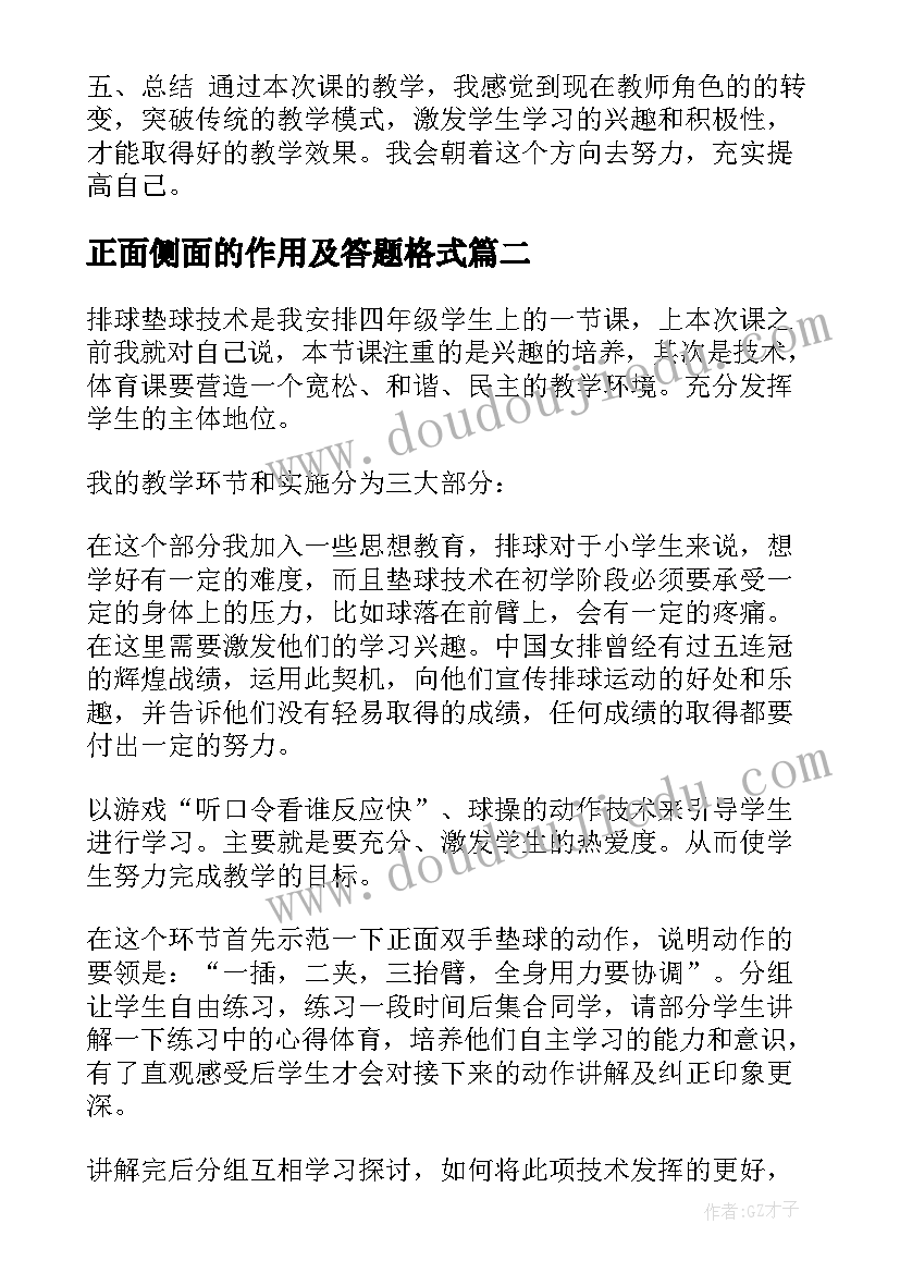 2023年正面侧面的作用及答题格式 排球正面双手垫球教学反思(模板5篇)