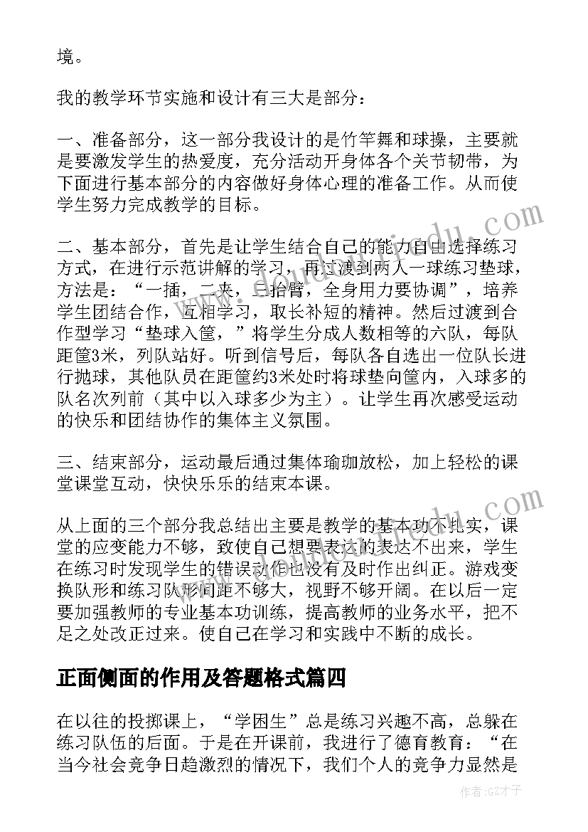 2023年正面侧面的作用及答题格式 排球正面双手垫球教学反思(模板5篇)