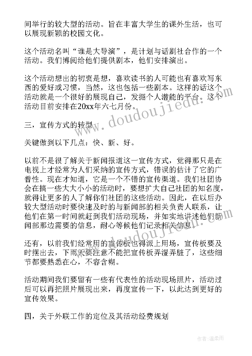 社团部学期计划(模板5篇)