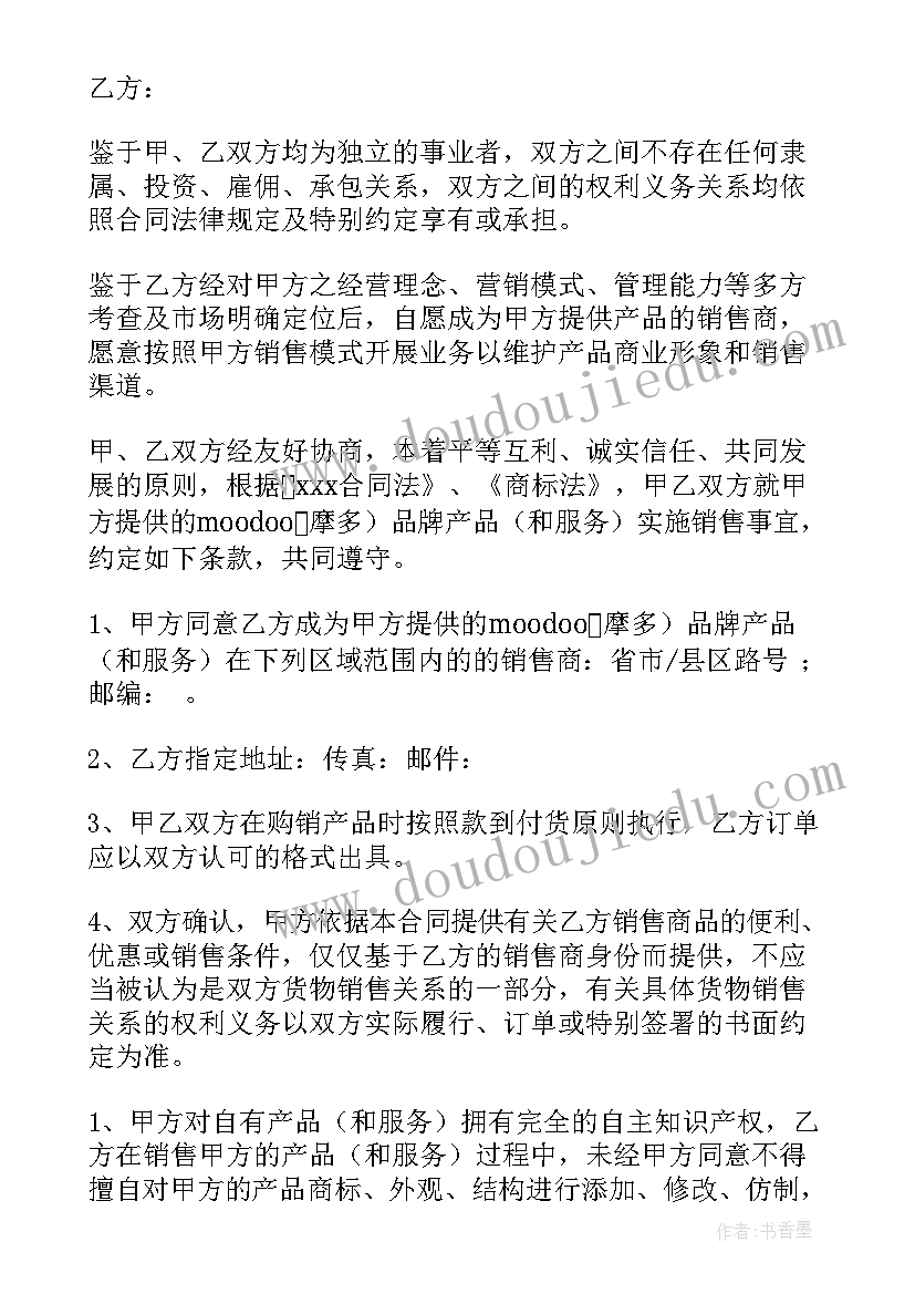 渠道商合作协议的版本 产品渠道运营合同(优秀6篇)