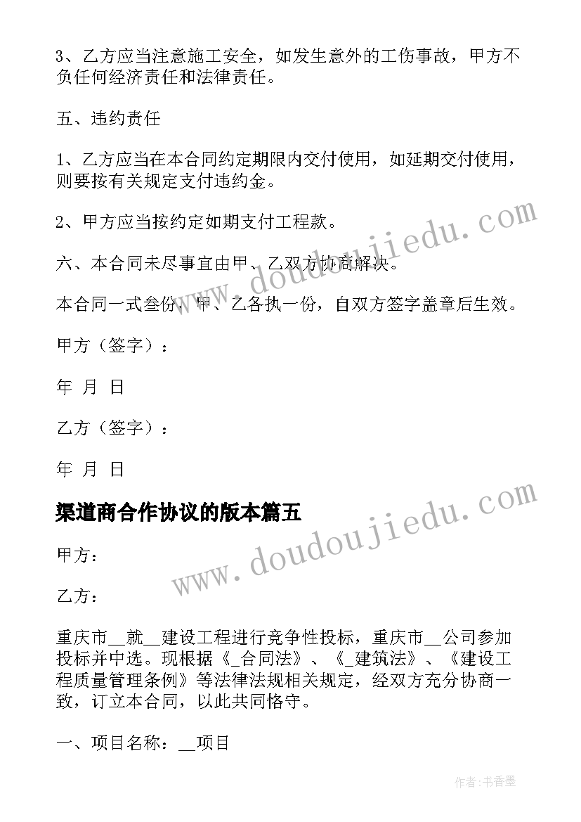 渠道商合作协议的版本 产品渠道运营合同(优秀6篇)