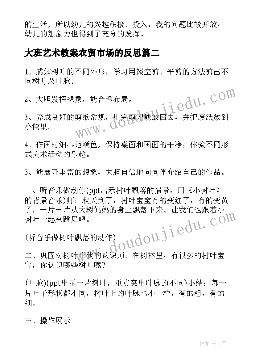 最新大班艺术教案农贸市场的反思(汇总10篇)