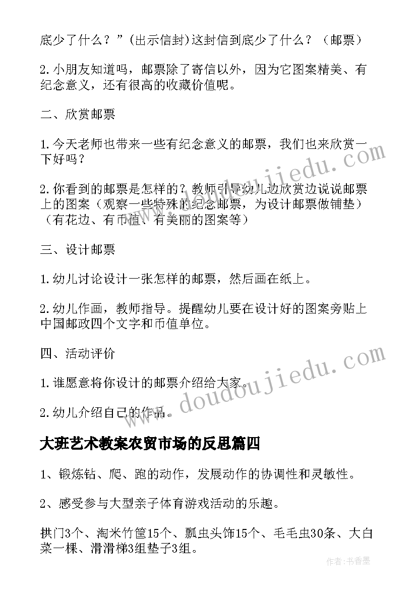 最新大班艺术教案农贸市场的反思(汇总10篇)