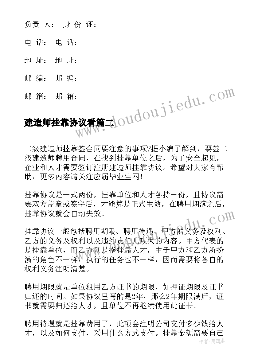 最新建造师挂靠协议看(大全5篇)