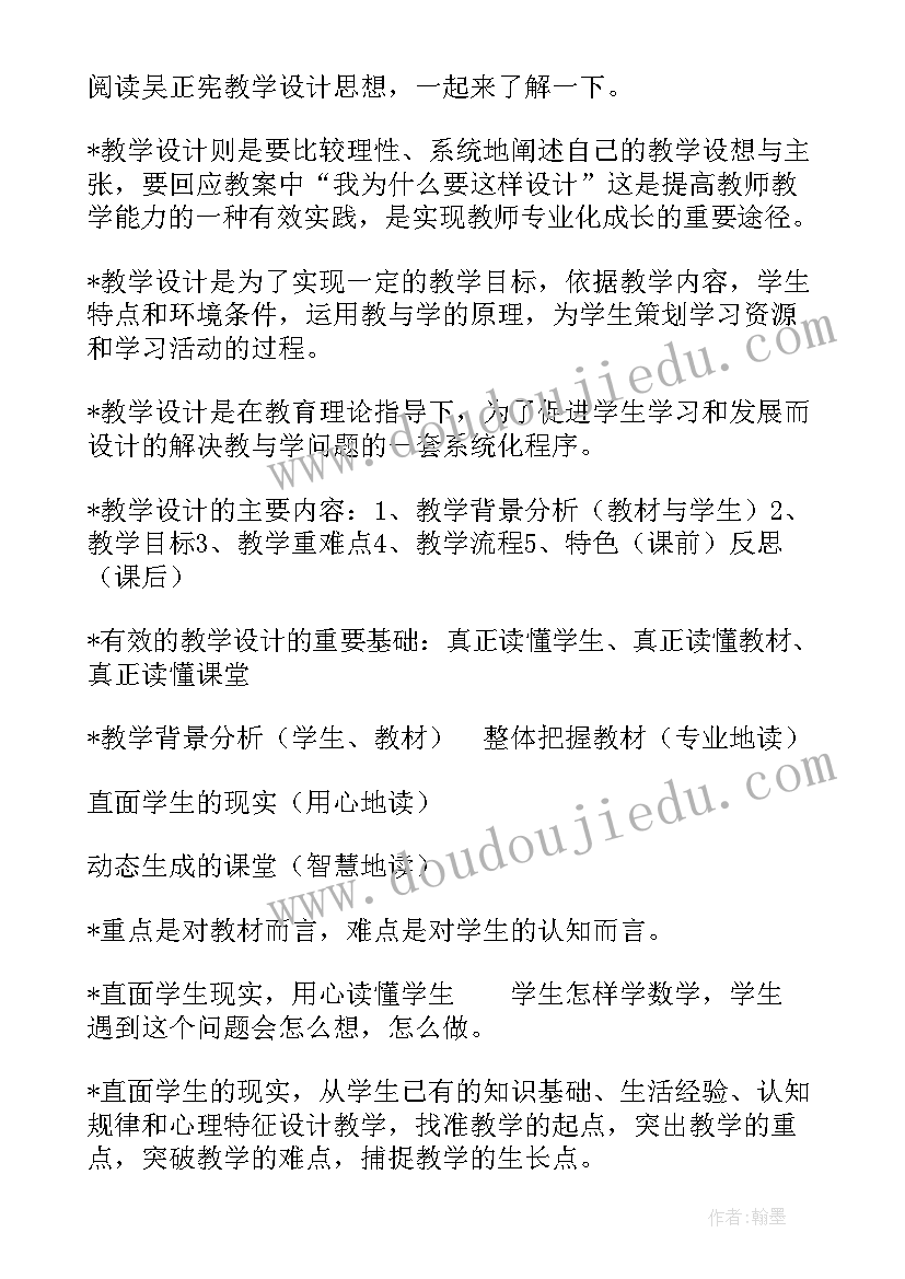 2023年设计思想英文 关注设计思想心得体会(精选5篇)