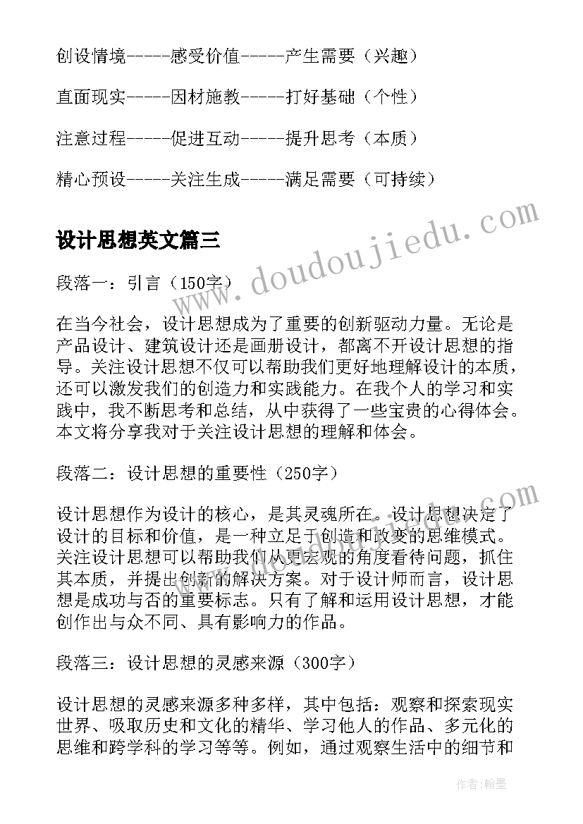 2023年设计思想英文 关注设计思想心得体会(精选5篇)